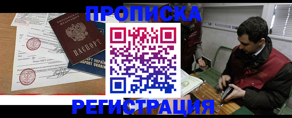 прописка законно в Тихвине